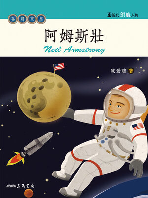 cover image of 阿姆斯壯